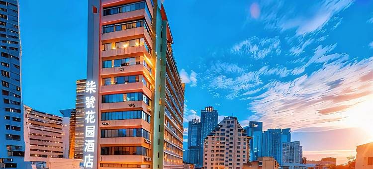 贵阳柒號花园·春Spring酒店(喷水池地铁站太平路网红街店)图片