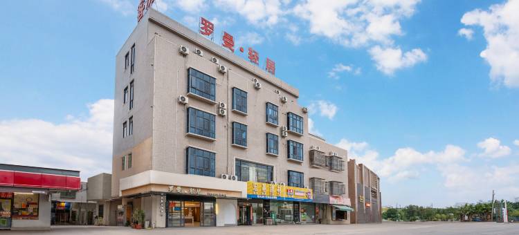 罗曼·轻居(汕尾高铁站城区店)图片