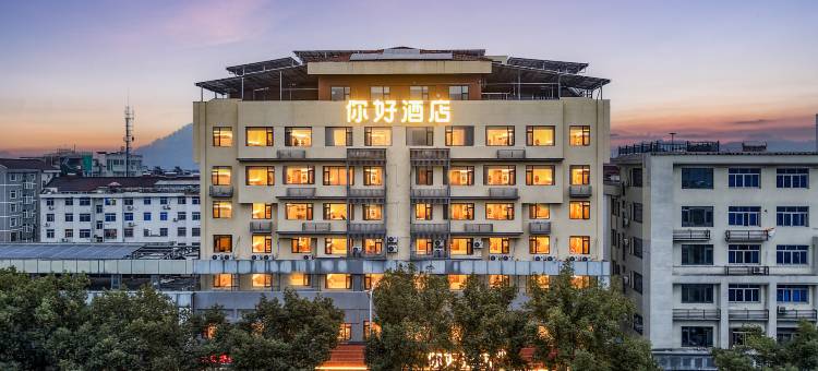 你好酒店(仙居店)图片