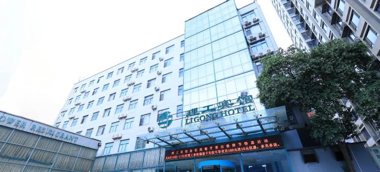 西安理工大学理工宾馆(咸宁路地铁站店)图片