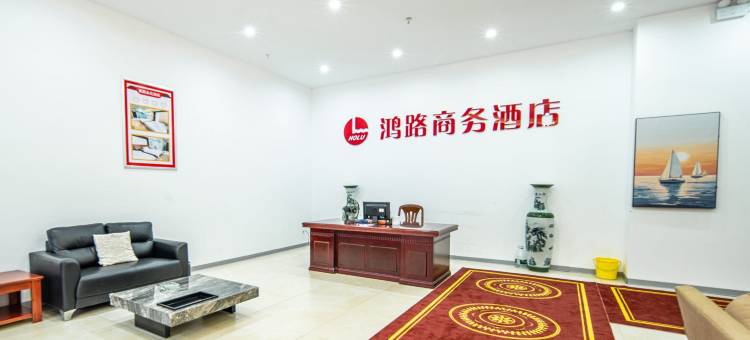 鸿路商务酒店(北城万达广场店)图片