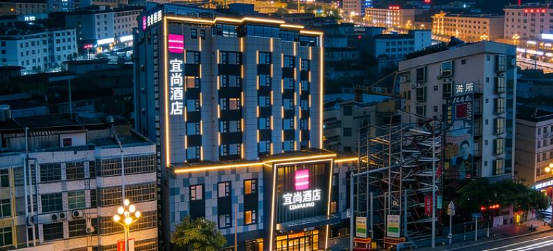 宜尚酒店(河源龙川店)图片