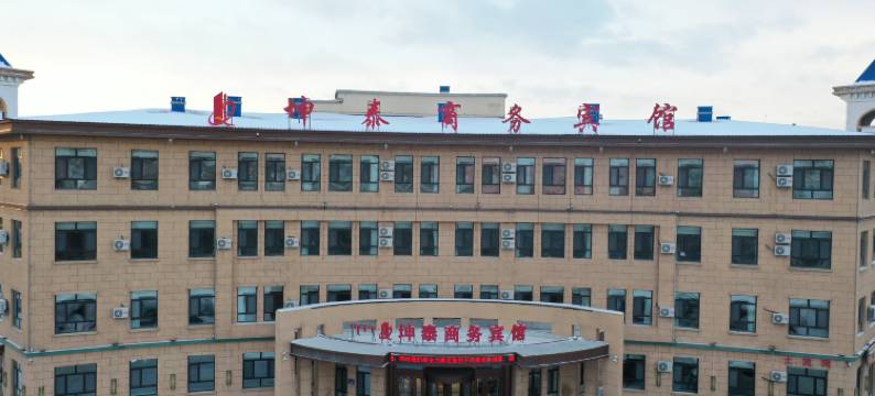 阿荣旗坤泰商务宾馆(阿荣旗长途客运站店)图片