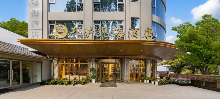 西昌邛泸观海酒店(邛海泸山景区店)图片