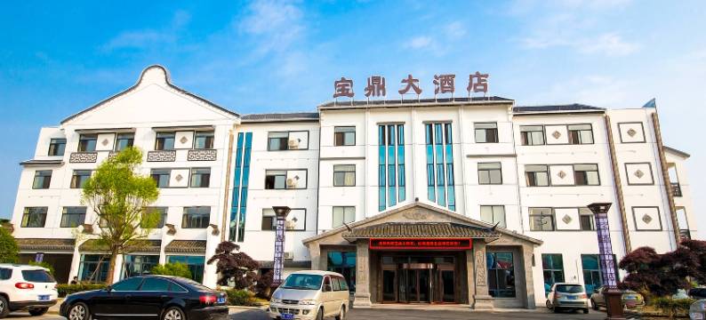 宝鼎度假酒店(西塘古镇店)图片