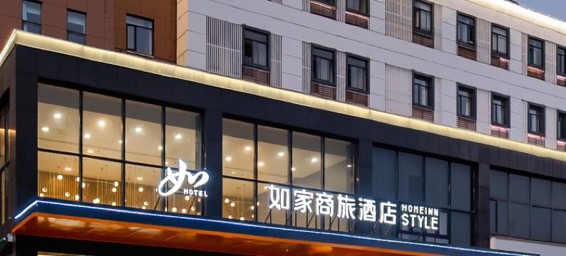 如家商旅酒店(湖州东吴银泰城店)图片