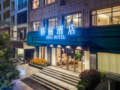 格丽酒店(丹寨万达小镇店)