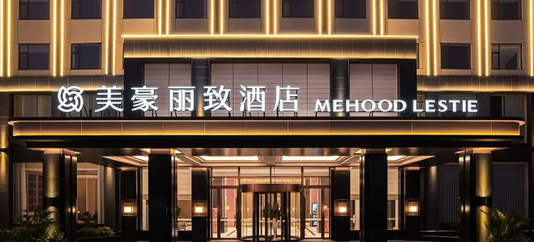 美豪丽致酒店(许昌胖东来综合生产基地店)图片