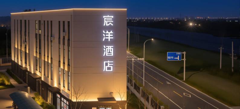 宸洋·Happy度假酒店图片