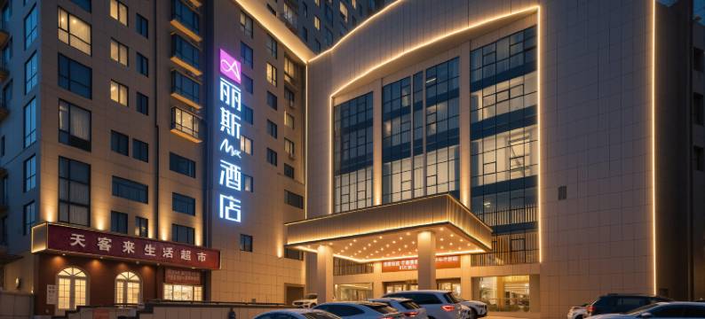丽斯MAX酒店(淮河路步行街大东门地铁站店)图片