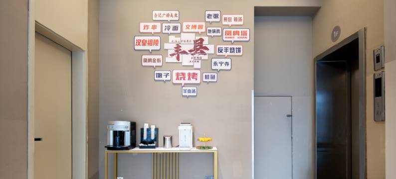 如家酒店(徐州丰县中阳大道吾悦广场店)图片