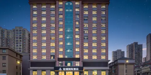 鉑瑞國際酒店(咸寧通山月亮灣夜市城店)