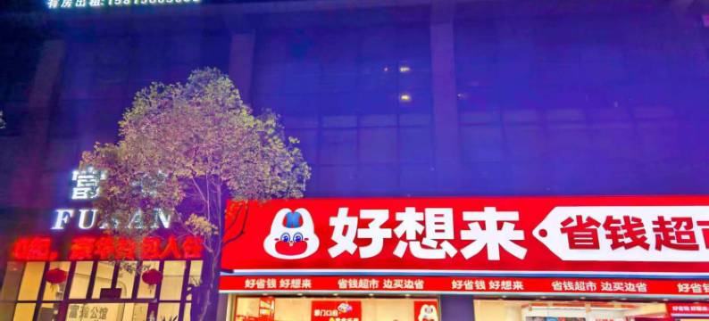 佛山富瀚公馆(绿岛湖地铁站店)图片