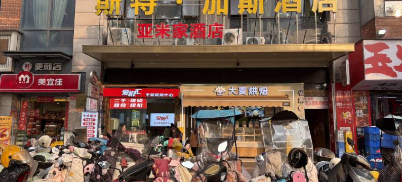 亚米家酒店(内江万达广场店)图片