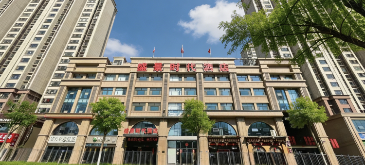 榆林盛景时代酒店(榆林中医医院国贸邻里荟店)图片