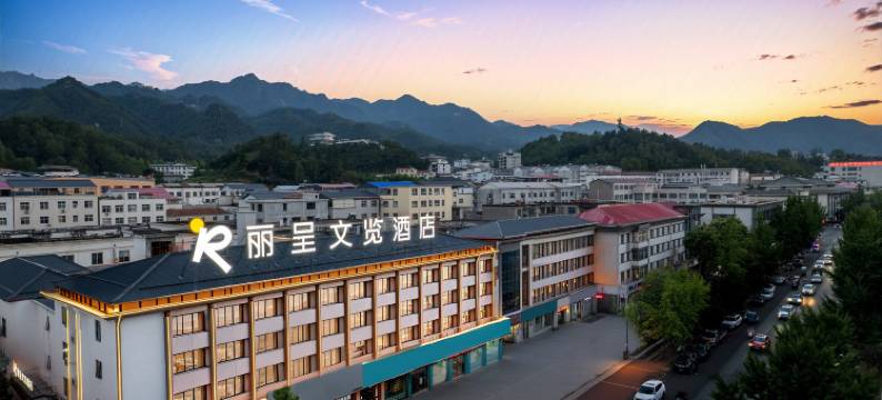 丽呈文览酒店(栾川老君山景区店)图片