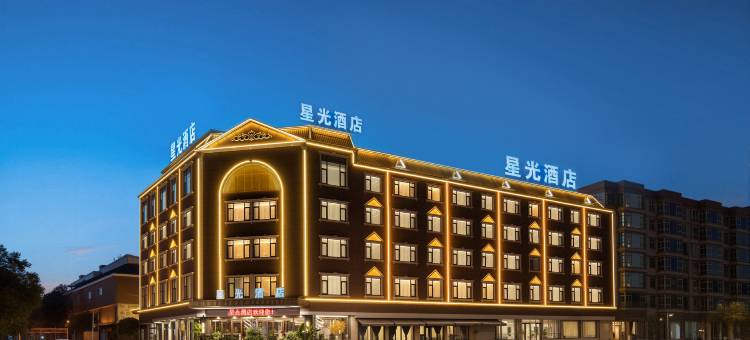 星光酒店(玉溪高铁站店)图片