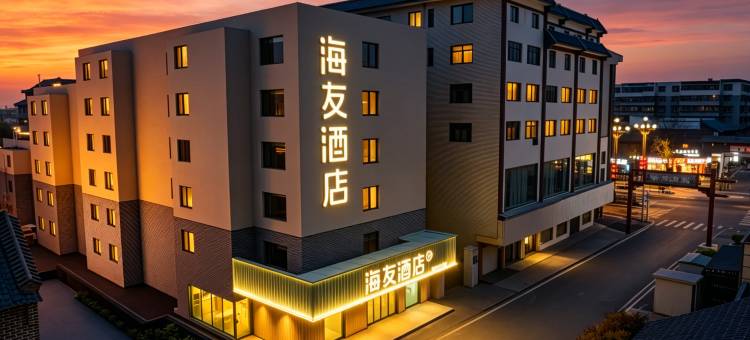海友酒店(洛阳应天门丽景门地铁站店)图片