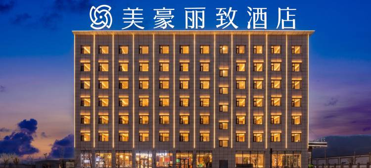 美豪丽致酒店(大柴旦店)图片