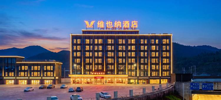 维也纳酒店(重庆西站站前广场店)图片