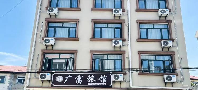 北戴河广富民宿图片
