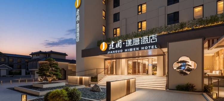 建国·璞隐(扬州瘦西湖东关街店)图片