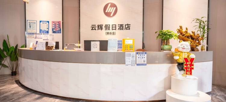 云辉假日酒店(花都狮岭店)图片