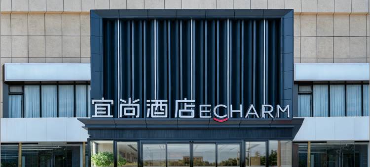宜尚酒店(西安高陵长庆油田职工医院店)图片