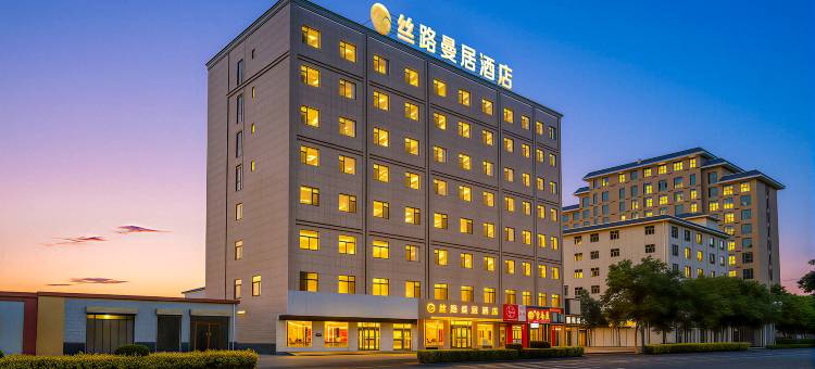 丝路曼居酒店(民勤博物馆圣容寺店)图片