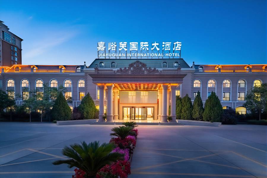 嘉峪關國際大酒店