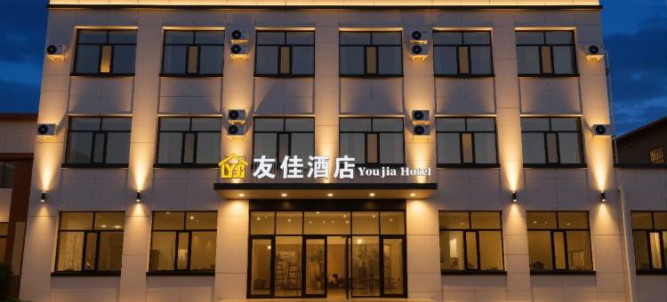 友佳酒店图片