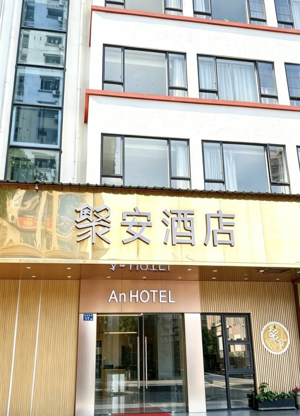 广州聚安酒店(彩虹桥地铁站陈家祠地铁站店)