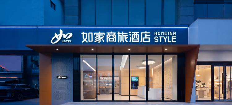 如家商旅酒店(长沙五一广场国金中心店)图片