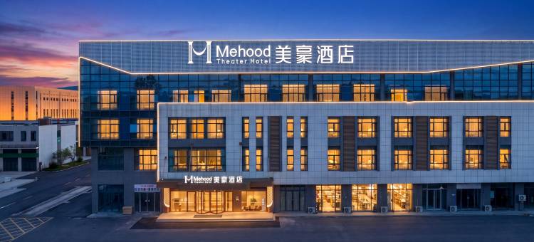 美豪酒店(京山国际网球赛事中心店)图片