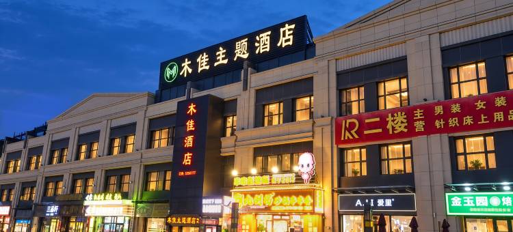 木佳酒店(九鼎农产品批发市场店)图片
