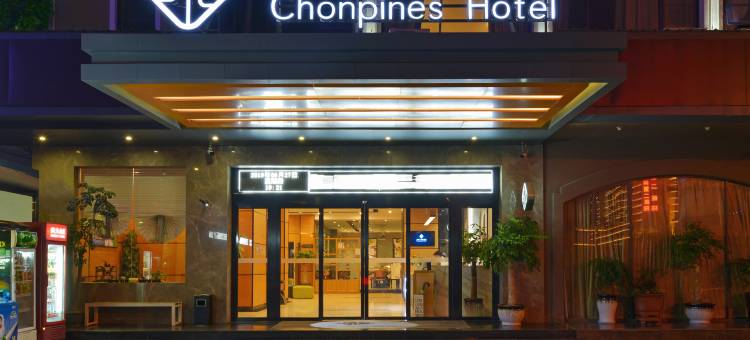 非繁城品酒店(厦门高崎机场集美学村店)图片