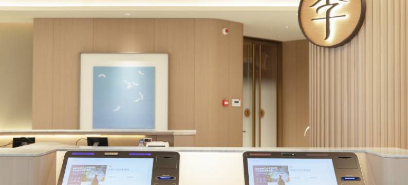 全季酒店(北京北清路永丰产业园店)图片