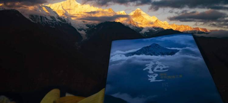 德钦飞来寺梅里往事酒店图片