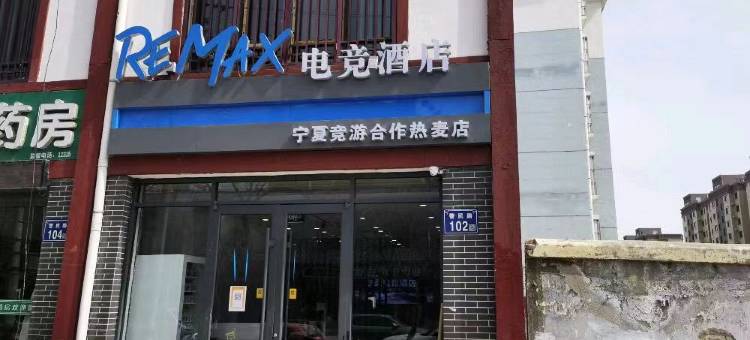 REMAX热麦电竞酒店图片