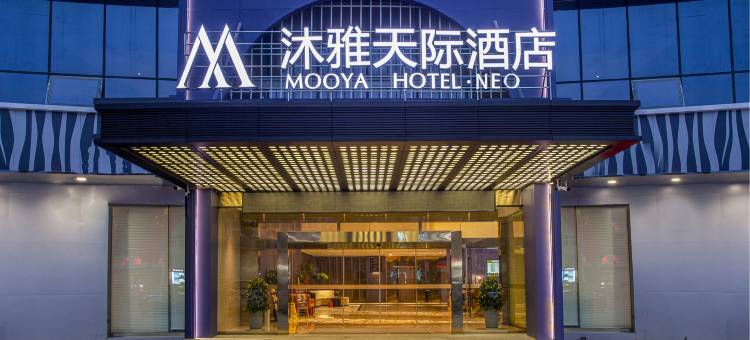 沐雅天际酒店(丹阳高铁站金鹰天地店)图片