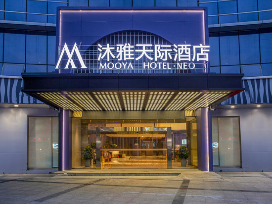 沐雅天际酒店(丹阳高铁站金鹰天地店)