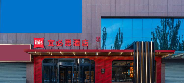 宜必思酒店(格尔木昆仑花园店)图片