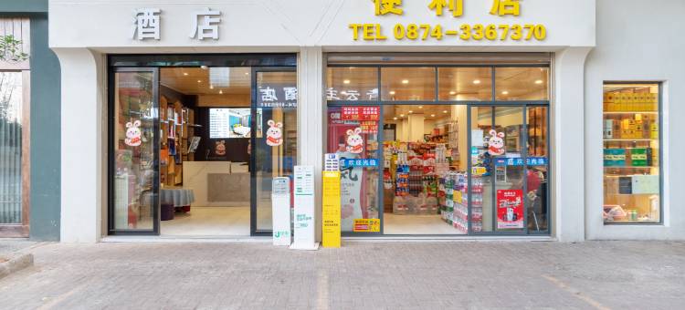 海豚湾影视智慧酒店(曲靖外滩万达店)图片