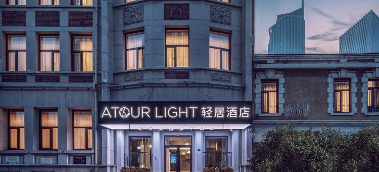 天津五大道小白楼地铁站亚朵轻居酒店图片