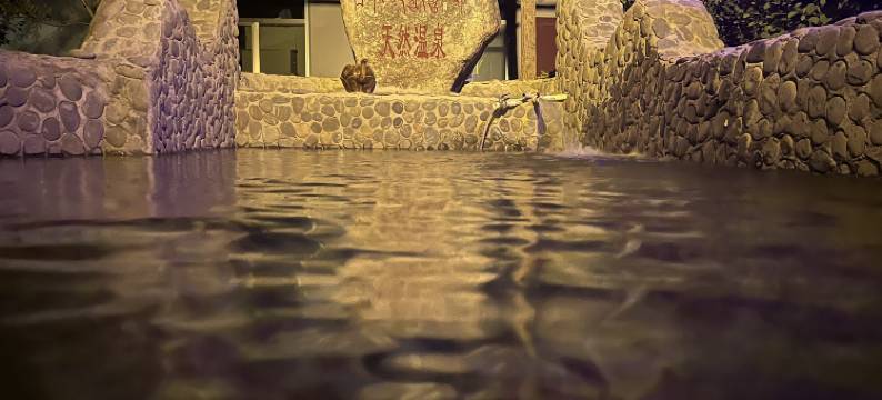 德杰温泉民宿图片