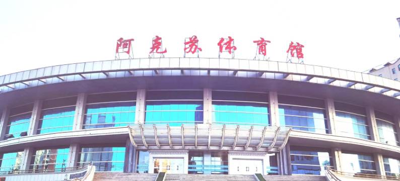 阿克苏新晨商务宾馆图片