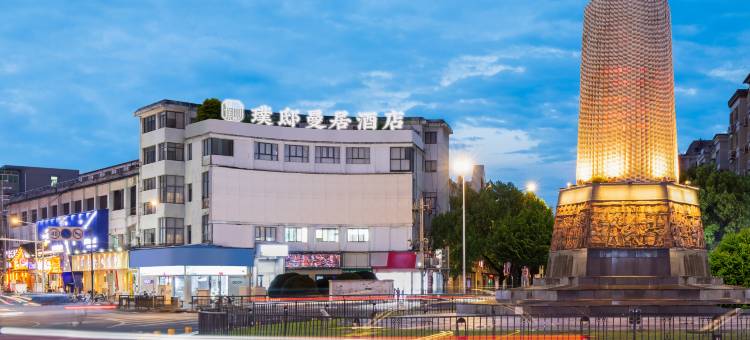 璞邸曼居酒店(景德镇文创陶溪川店)图片
