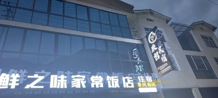 汉源辰哲民宿图片