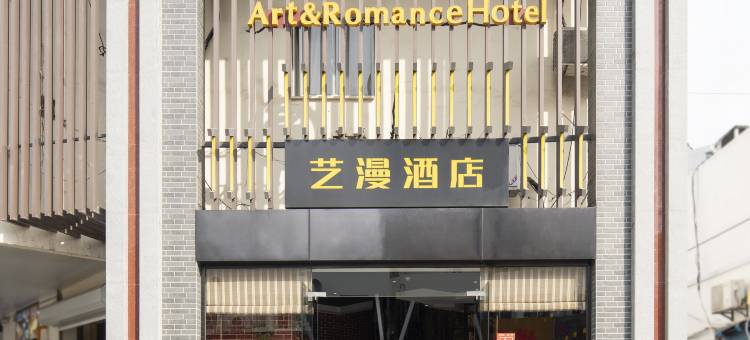 艺漫酒店(苏州寒山寺狮山路地铁站店)图片
