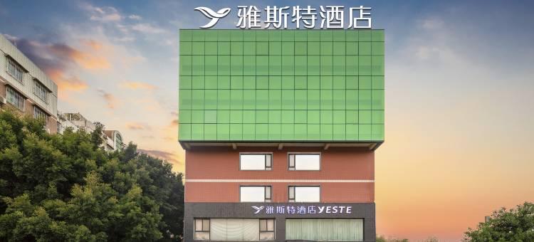 雅斯特酒店(厦门机场后埔地铁站店)图片